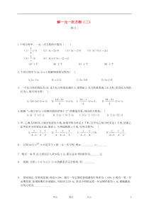 七年级数学上册《解一元一次方程(二)》同步练习3人教新课标版