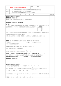 七年级数学上册一元一次方程的学案(无答案)湘教版