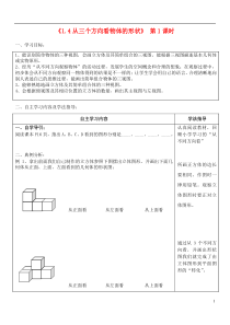 七年级数学上册从三个方向看物体的形状学案