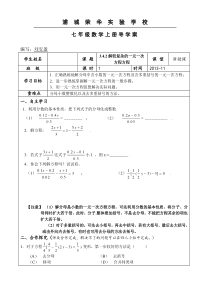 七年级数学上册导学案《3.4.2解较复杂的一元一次方程方程