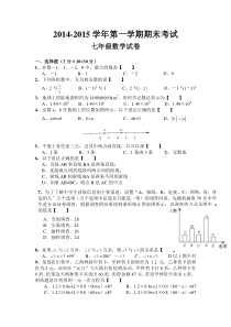 七年级数学上册期末测试卷2014-2015