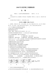 XXXX年生物双基题(226定稿)