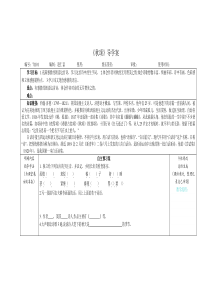 《秋颂》导学案