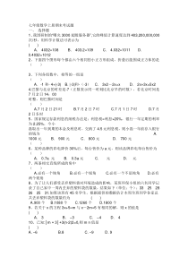 七年级数学上册期末考试题