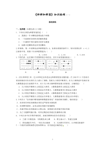 《种群和群落》知识检测2(答案和解析)