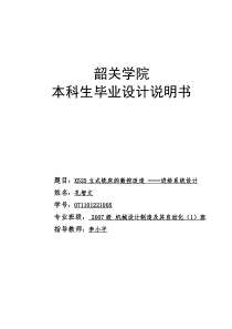 x525立式铣床的数控改造—进给系统设计