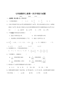 七年级数学上册第一次月考复习试题