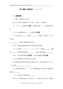 七年级数学上册第一阶段检测试题