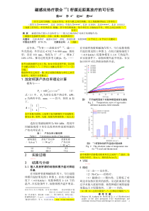 《科学技术与工程》模板-网上模板