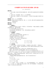 七年级数学上册第五单元复习教案北师大版