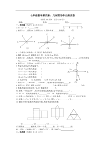 七年级数学上册第四章几何图形单元测试卷(含答案)