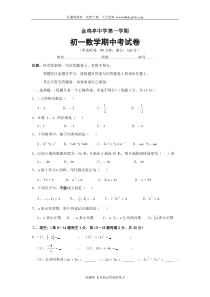 七年级数学上学期期中考试题19