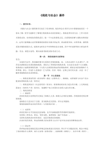 《税收与社会》课件