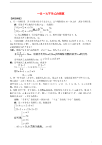 七年级数学下册_一元一次不等式应用题及答案