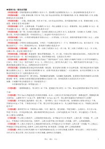 七年级数学下册_二元一次方程组应用题讲义和百题_人教新课标版