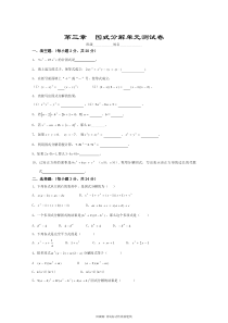 七年级数学下册_因式分解_单元综合测试题[1]