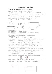 七年级数学下册期中考试