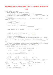 七年级数学下册《二元一次方程组》练习题华东师大版