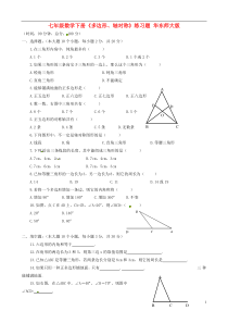 七年级数学下册《多边形轴对称》练习题_华东师大版