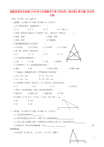 七年级数学下册《多边形轴对称》练习题华东师大版