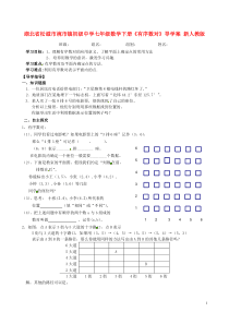 七年级数学下册《有序数对》导学案(无答案)新人教版