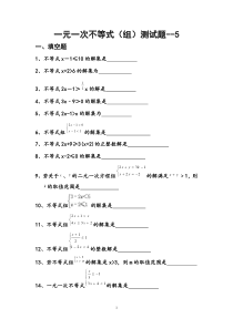 七年级数学下册一元一次不等式测试题---5