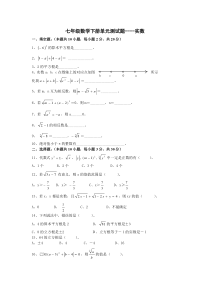 七年级数学下册单元测试题-实数