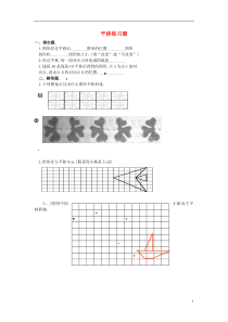 七年级数学下册平移练习题配套练习新人教版