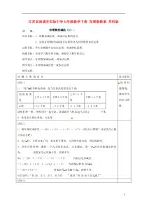 七年级数学下册有理数的减法教案