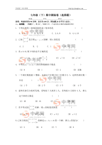 七年级数学下册期中考试试题(9)