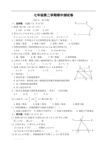 七年级数学下册期中考试试题(含答案)[1]