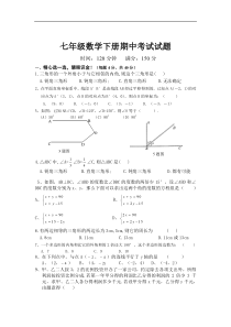 七年级数学下册期中考试试题2