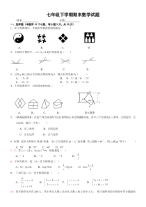 七年级数学下册期末复习测试题5