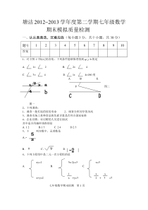 七年级数学下册期末试题