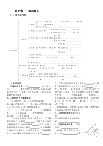 七年级数学下册第七章__三角形复习学案