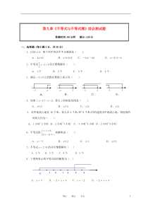 七年级数学下册第九章《不等式与不等式绷》综合测试题人教新课标版