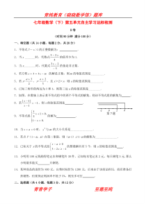 七年级数学下册第九章不等式与不等式组单元测试B卷人教新课标