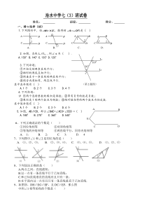 七年级数学下册第五单元《相交线与平行线》测试题