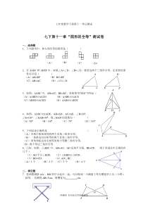 七年级数学下册第十一单元测试