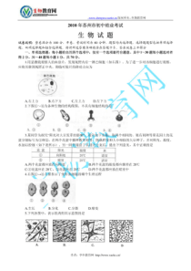 XXXX年苏州市初中学业水平考试生物试题