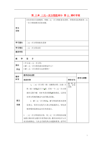 七年级数学下册第八章二元一次方程组复习(第11课时)学案(无答案)新人教版