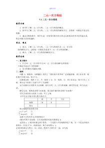 七年级数学下册第八章二元二次方程组整章教案2人教版