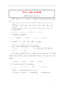 七年级数学下册第六章实数单元综合测试题(2012新版)新人教版