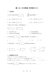 七年级数学下册解二元一次方程组同步练习(三)北师大版