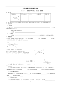 七年级数学下册辅导复习资料