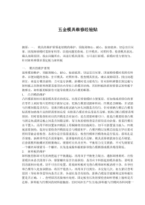 五金模具维修经验贴(doc5)(1)