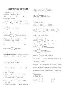 七年级数学下方程组不等式综合测试题