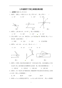 七年级数学下第五章模拟测试题及答案