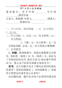 七年级数学下第八章二元一次方程组新人教版