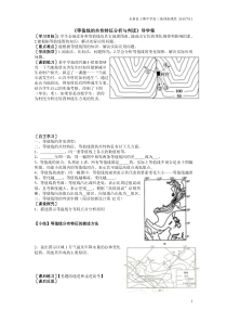 《等值线的共性特征分析与判读》导学案